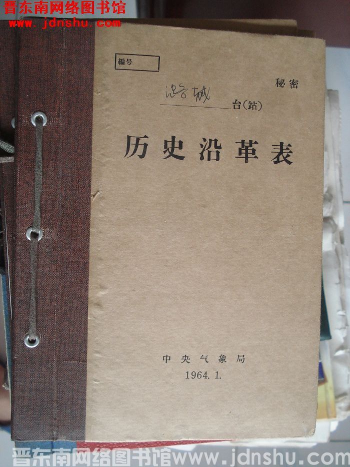 潞城气象站历史沿革表