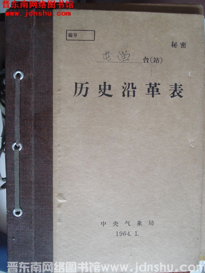 屯留气象站历史沿革表