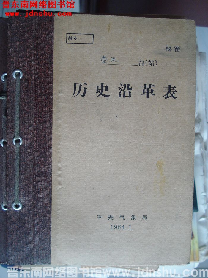 壶关气象站历史沿革表