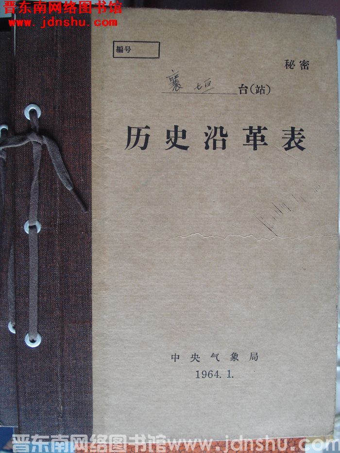 襄垣气象站历史沿革表