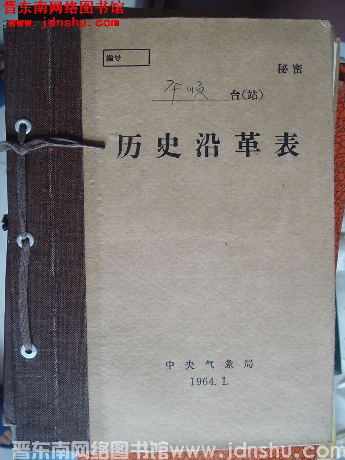 平顺气象站历史沿革表