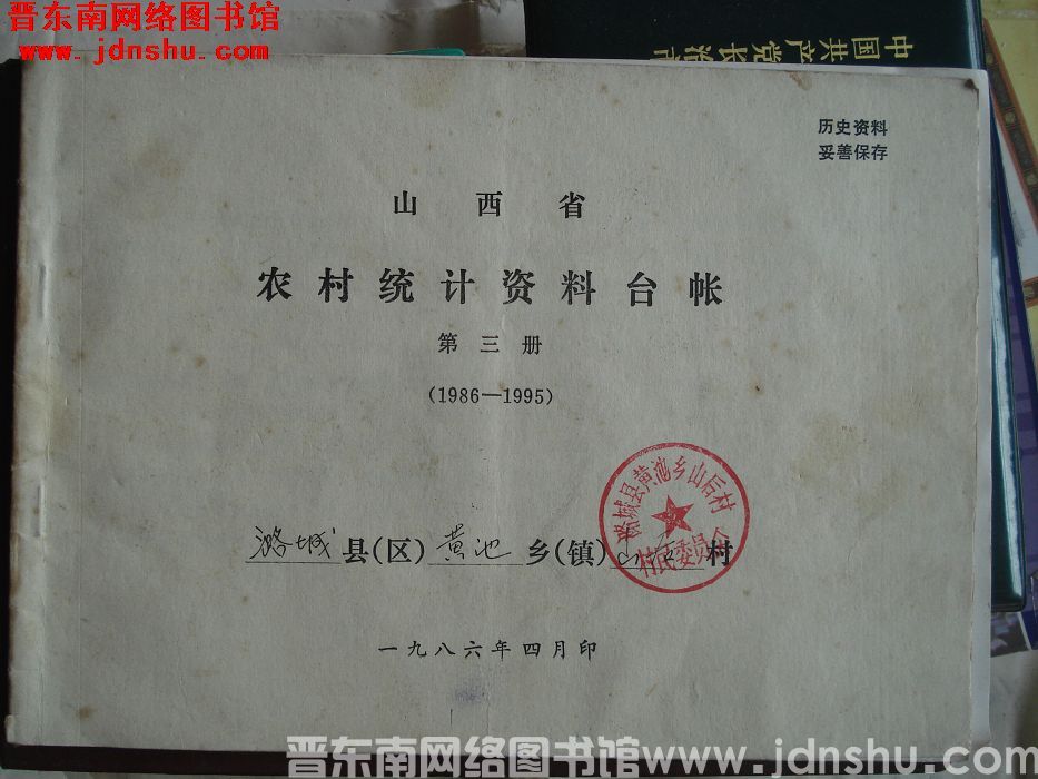 山西省农业统计资料台账 第三册（1986-1995）：潞城县黄池乡山后村