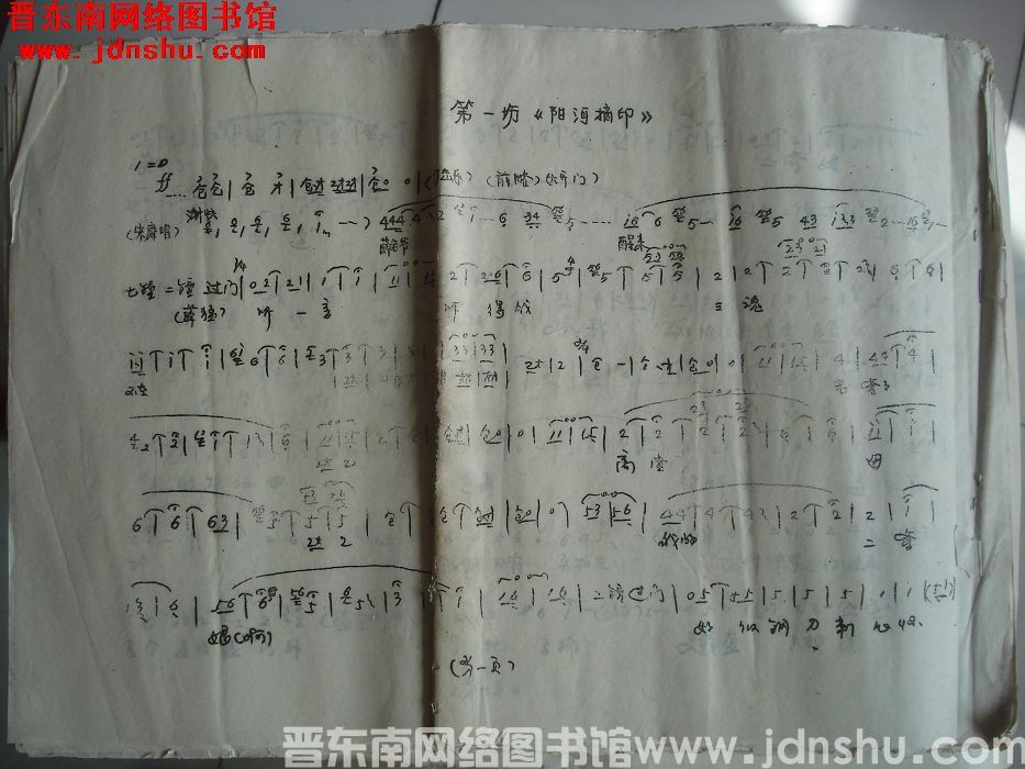 《薛刚反朝》曲谱