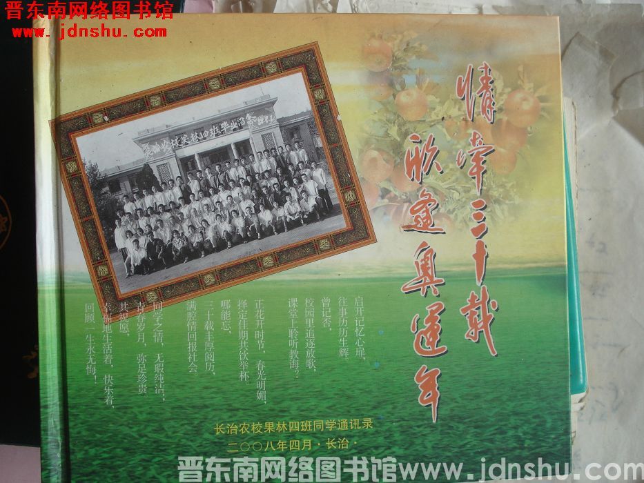 长治农校果林四班同学通讯录