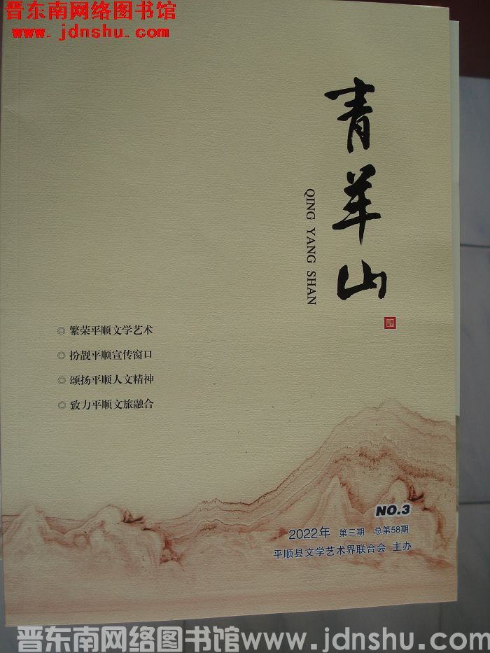 青羊山 2022-3（总第58期）