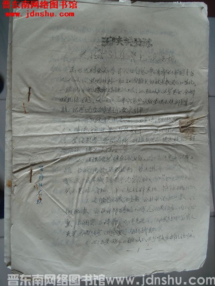 玉峡关公社关于计划生育几项措施