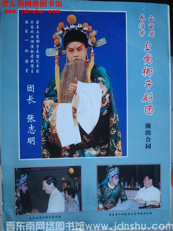 山西省长治市上党梆子剧团演出合同