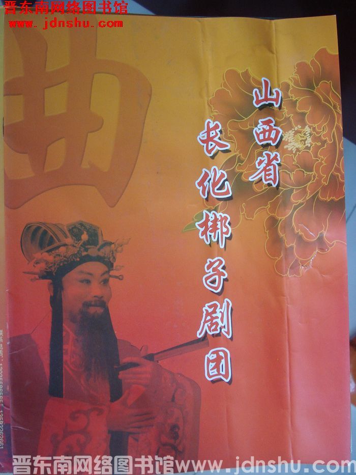 山西省长化梆子剧团简介