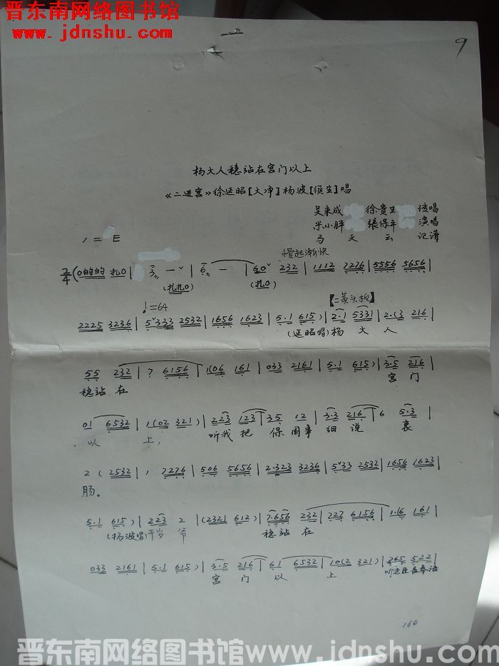 《杨大人稳站在宫门以上》曲谱