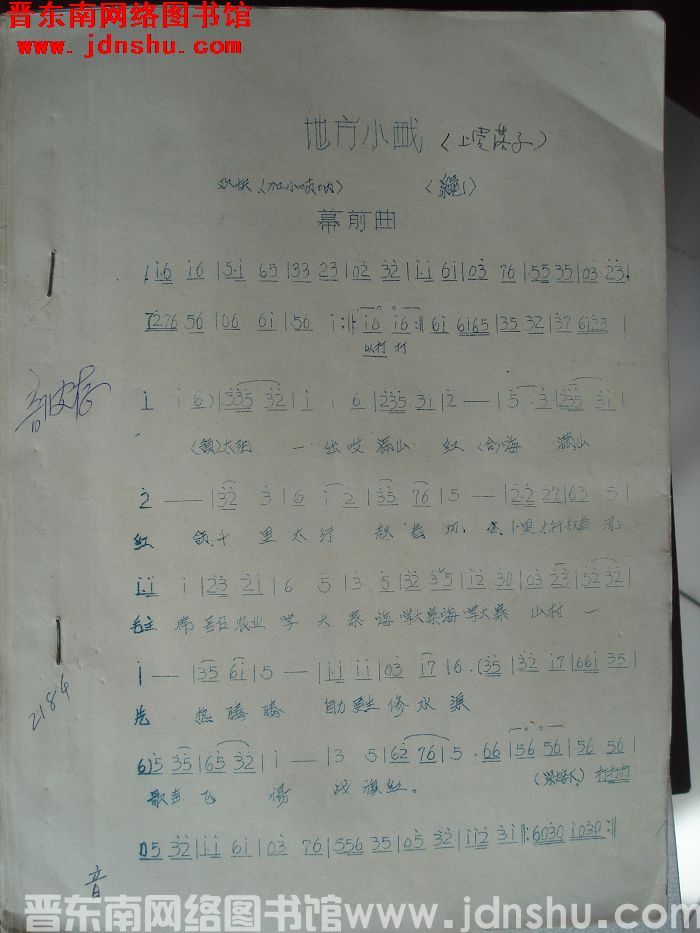 地方小戏：上党落子 绳