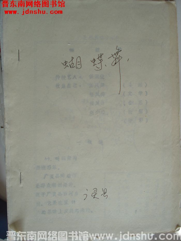 广灵县蝴蝶舞资料