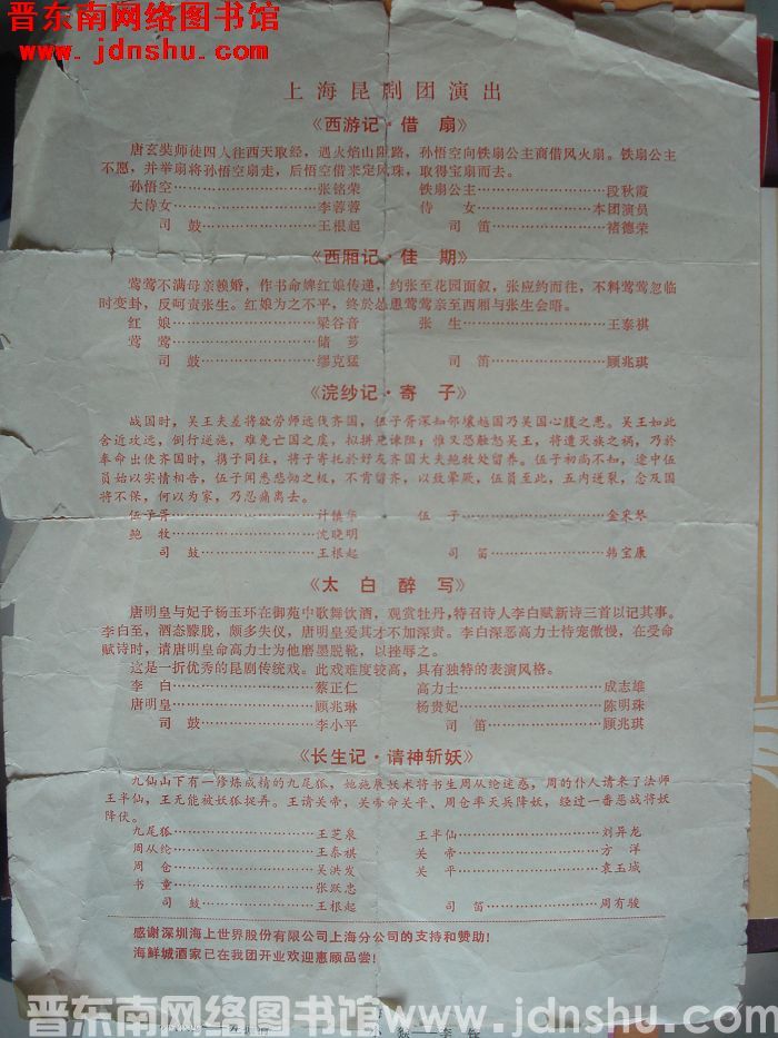 上海昆剧团演出