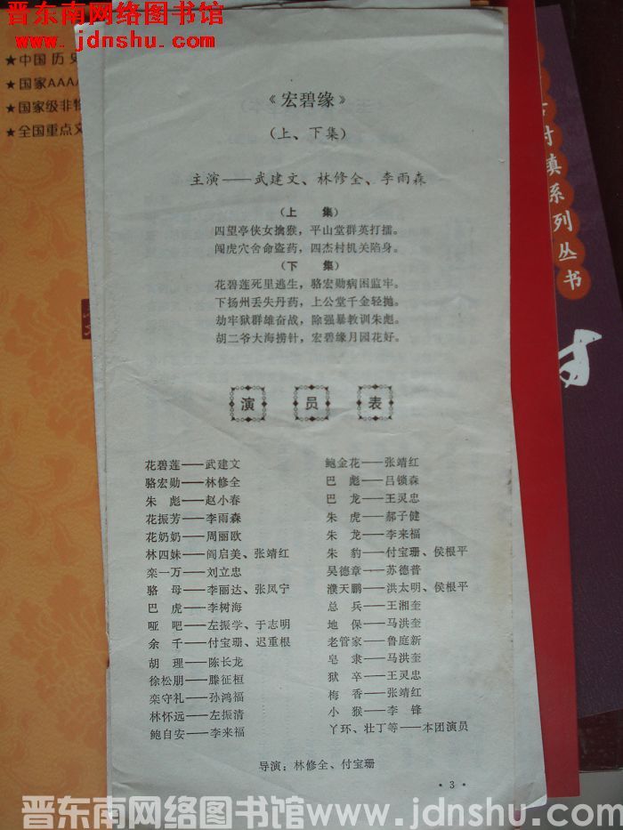 《宏碧缘》（上、下集）