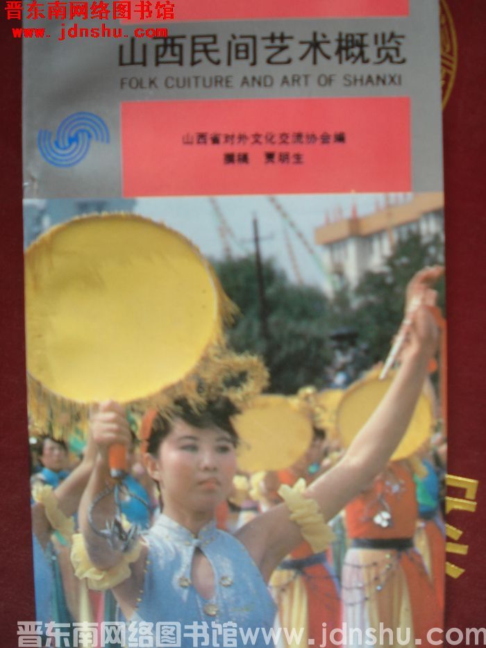 山西民间艺术概览