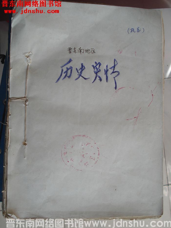 晋东南地区历史灾情