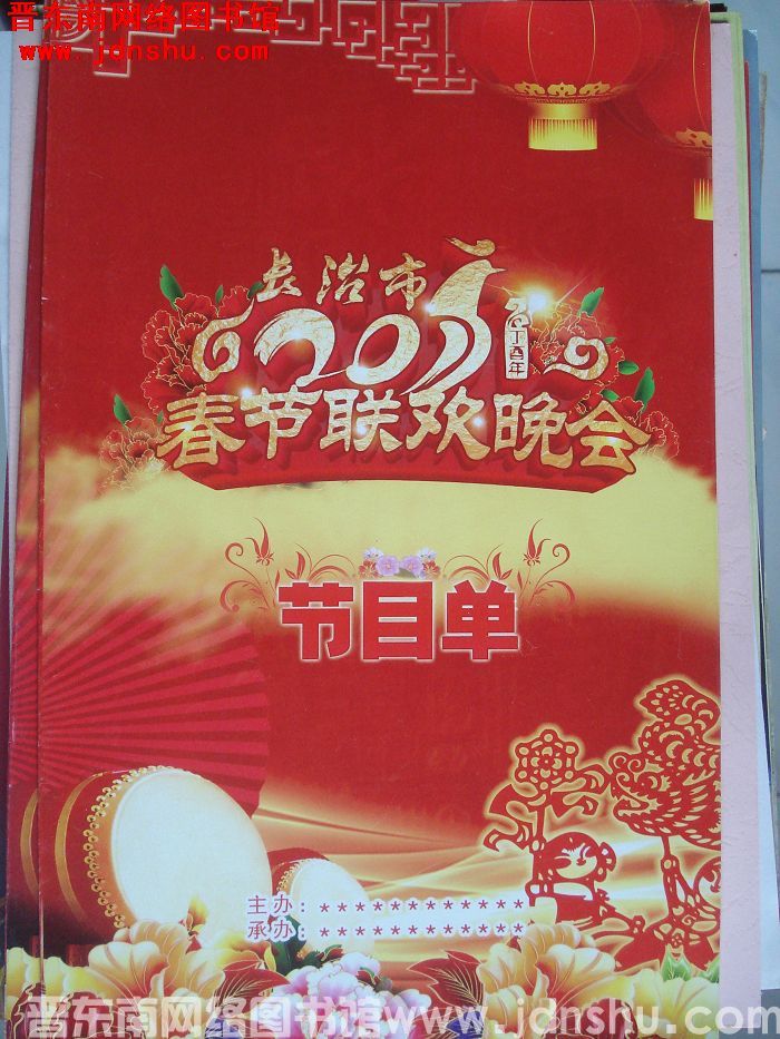 2017年：2017长治春节联欢晚会节目单（意见稿）