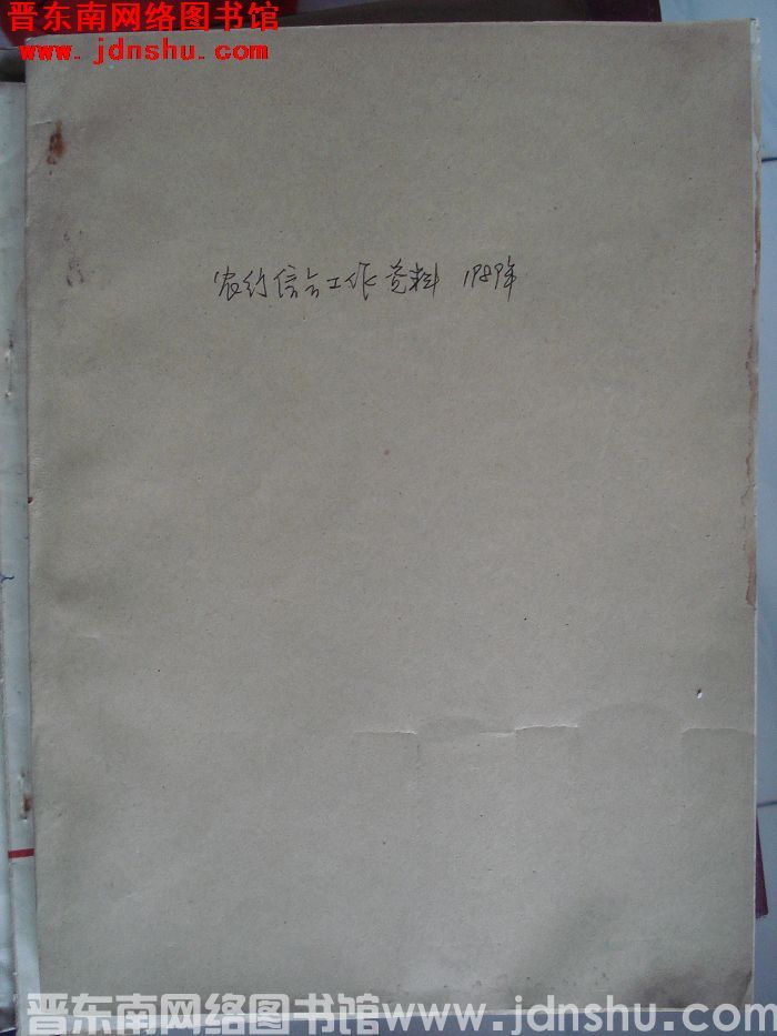 农行信合工作资料 1989年