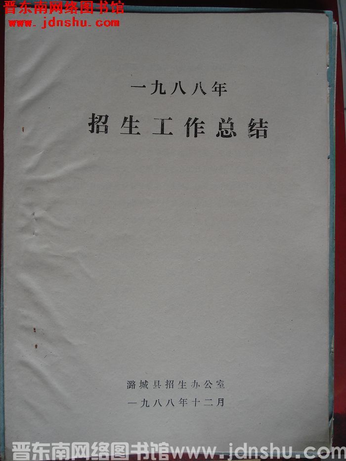 一九八八年招生工作总结