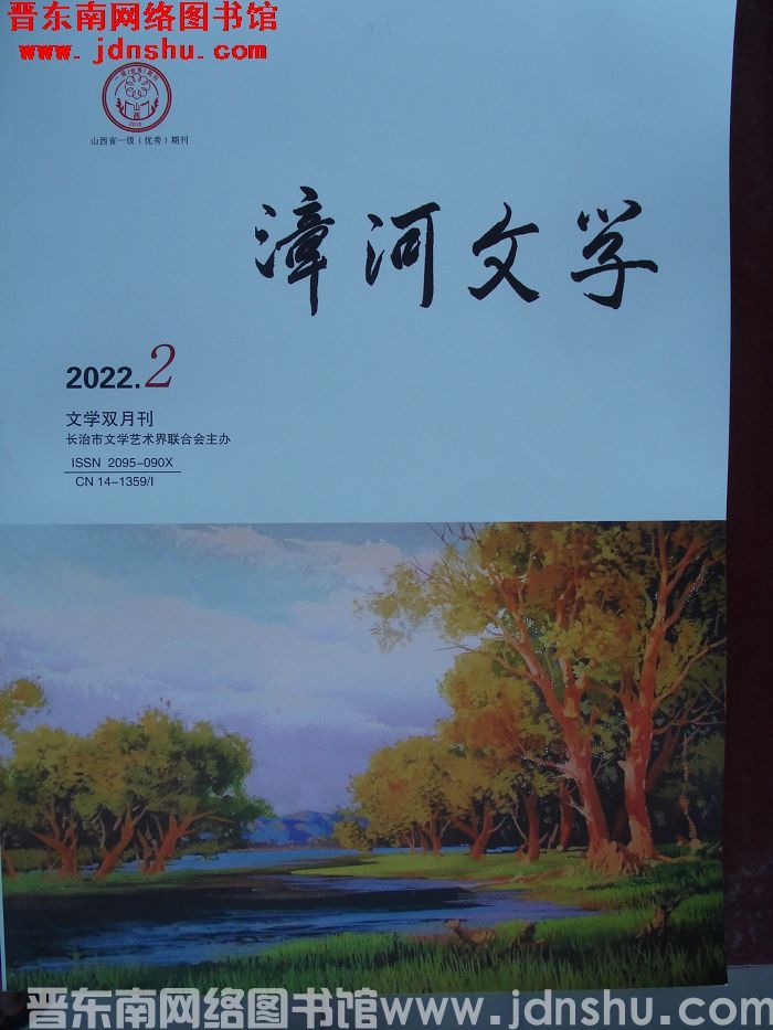漳河文学 2022-2（总第73期）