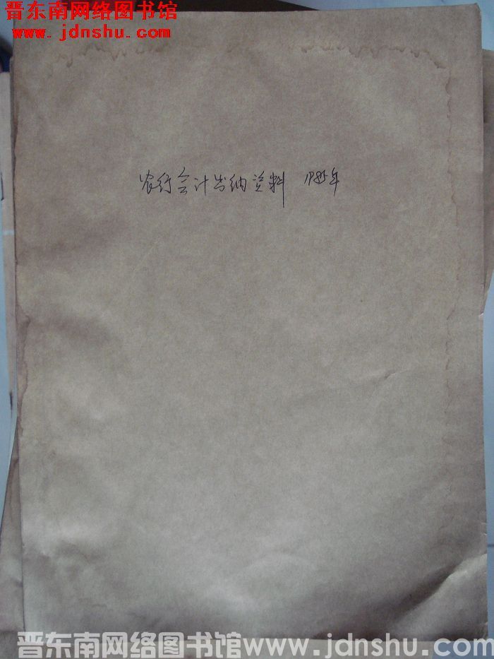 农行会计出纳资料 1985年