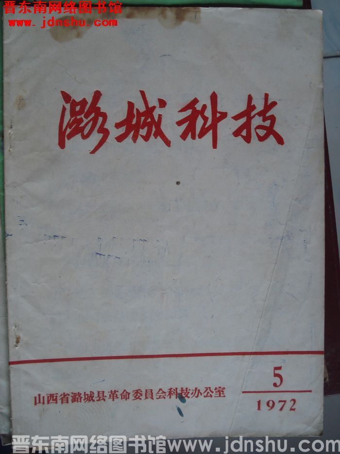 潞城科技 1972-5