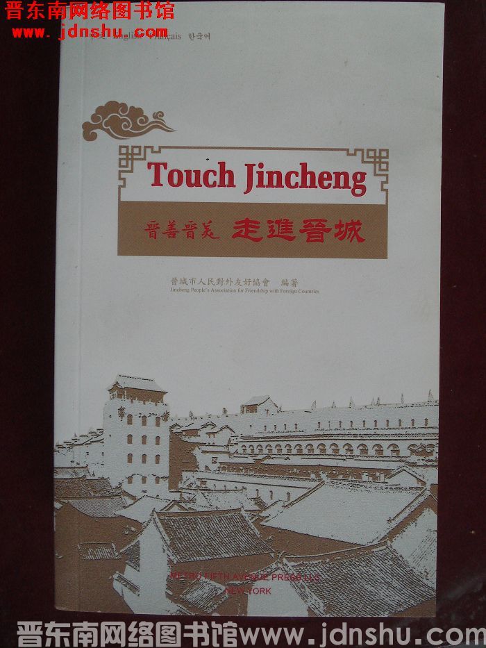 晋善晋美 走进晋城