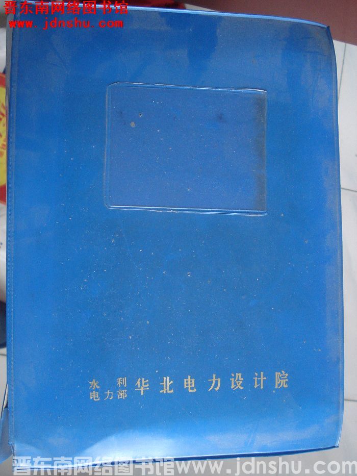 王曲电厂可研资料