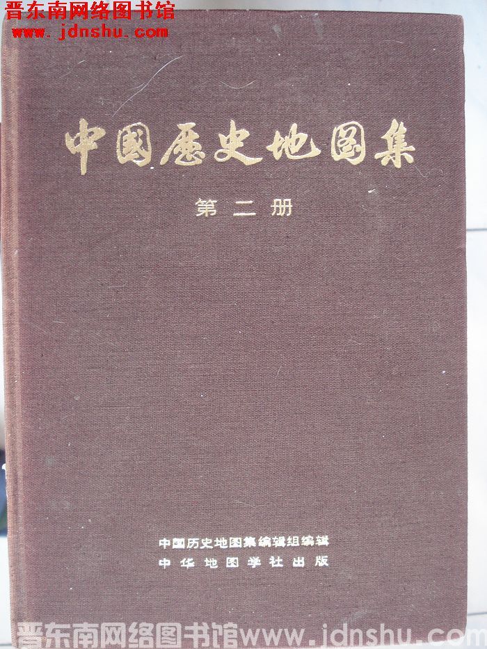 中国历史地图集 第二册