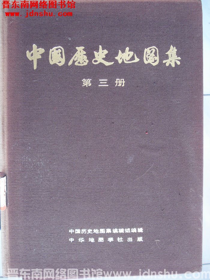 中国历史地图集 第三册