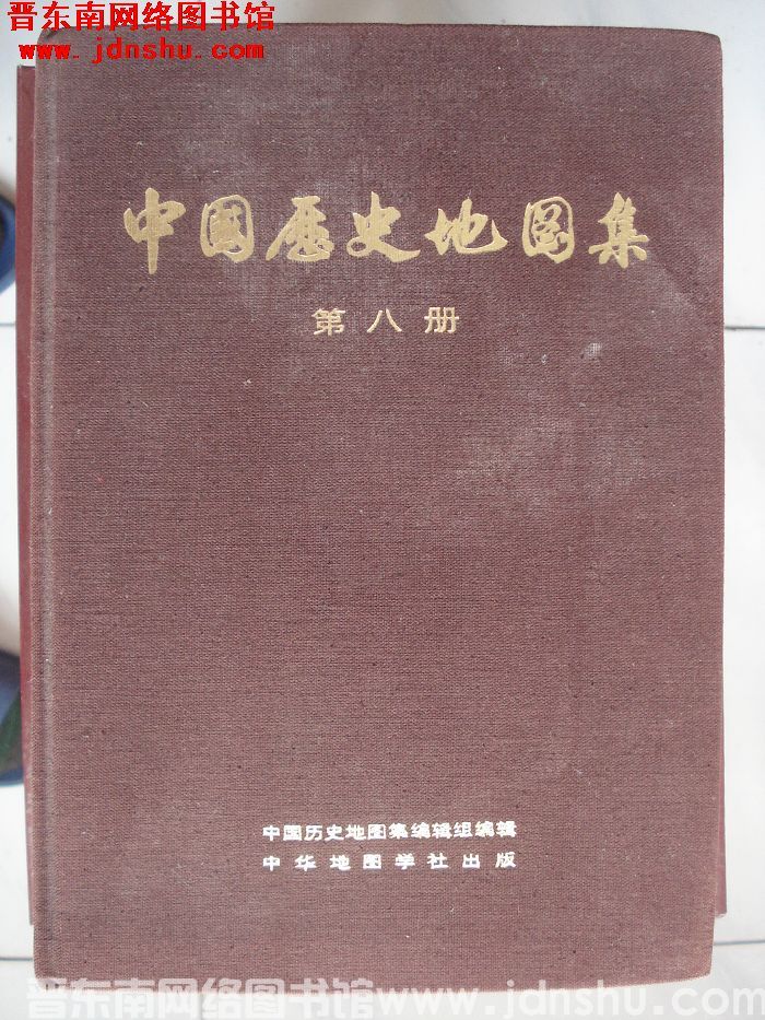 中国历史地图集 第八册