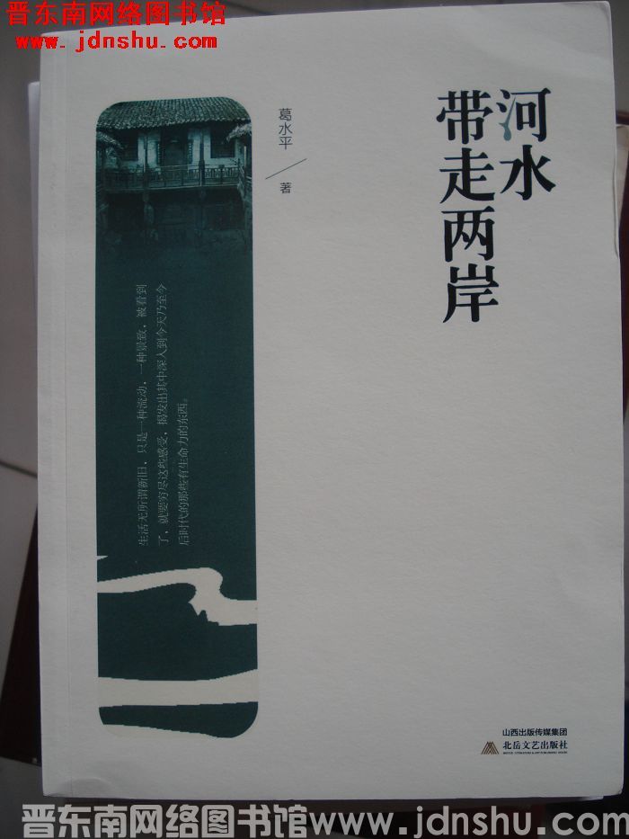 河水带走两岸(平）