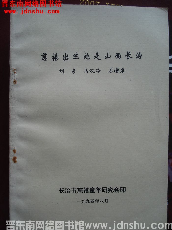 慈禧出生地是山西长治