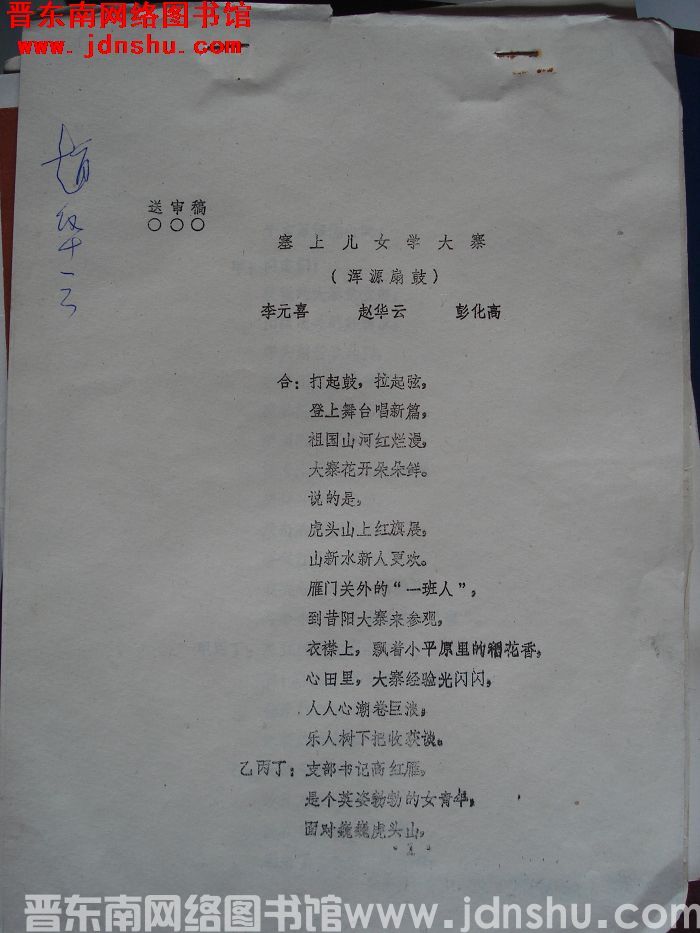 塞上儿女学大寨（浑源扇鼓 送审稿）