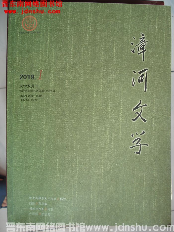 漳河文学 2019-1（总第54期）