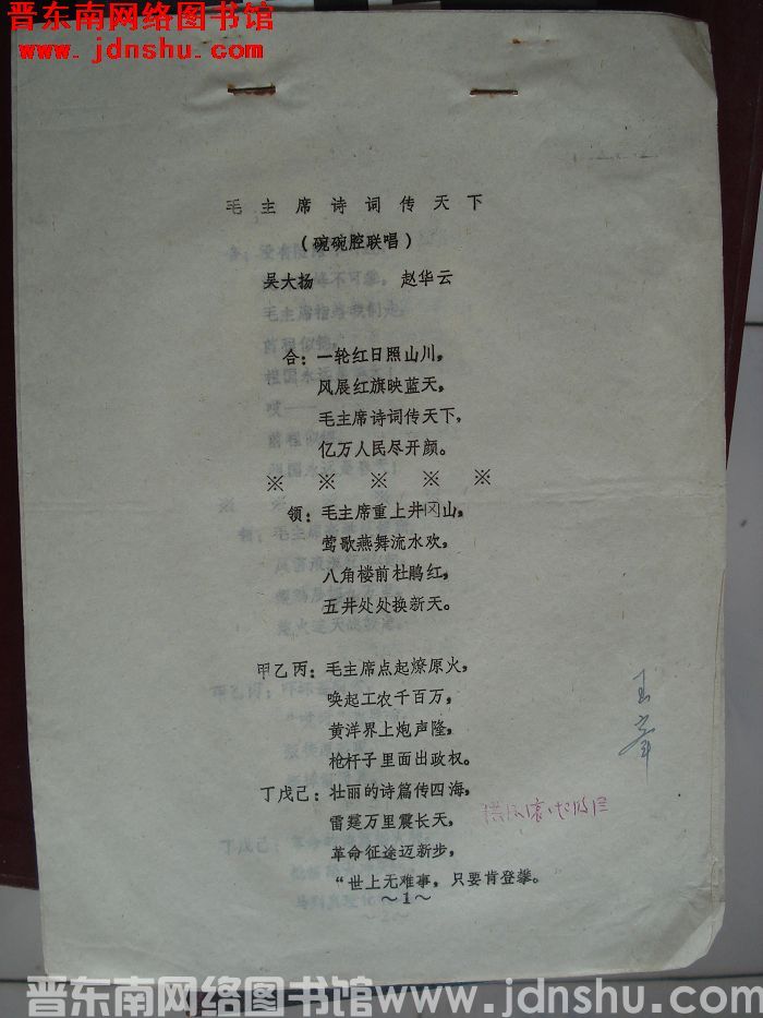 毛主席诗词传天下（碗碗腔联唱）