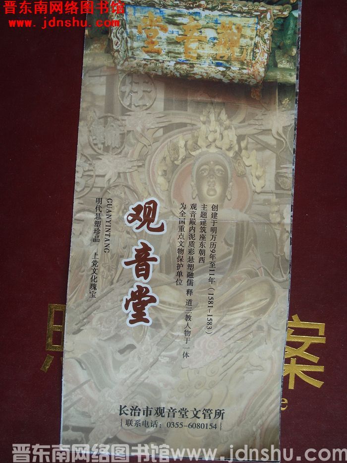 观音堂（折页）