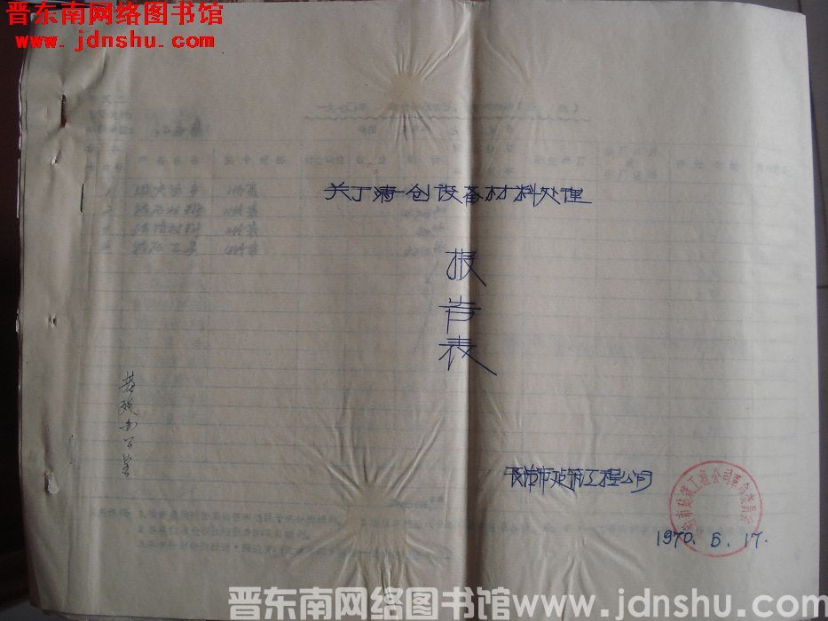 关于清创设备材料处理报告表