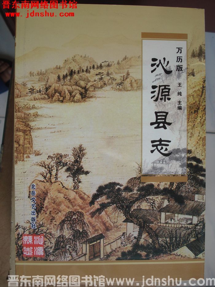 沁源县志（万历版）