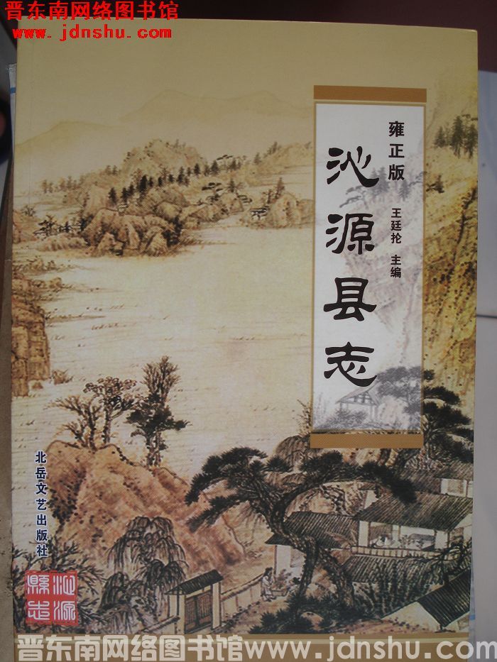 沁源县志（雍正版）