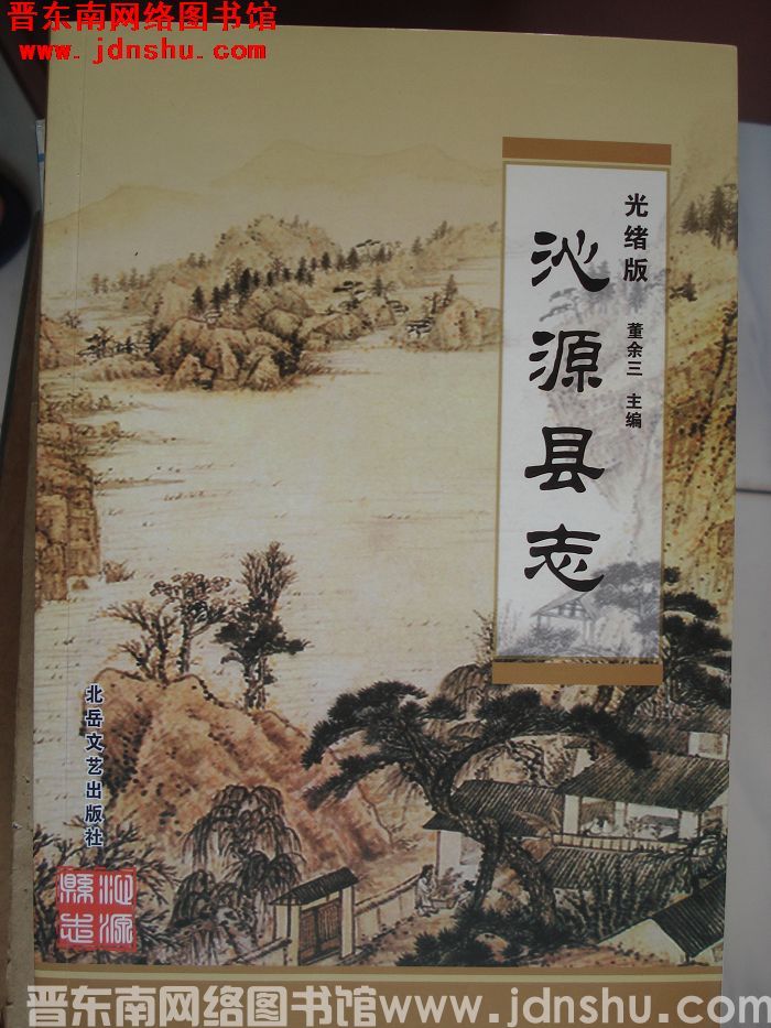 沁源县志（光绪版）