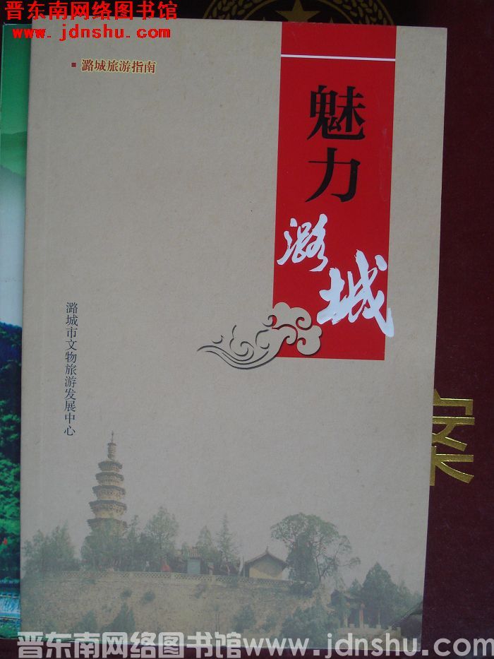 潞城旅游指南：魅力潞城