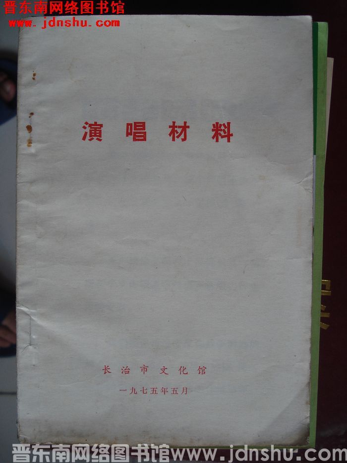 演唱材料（197505）