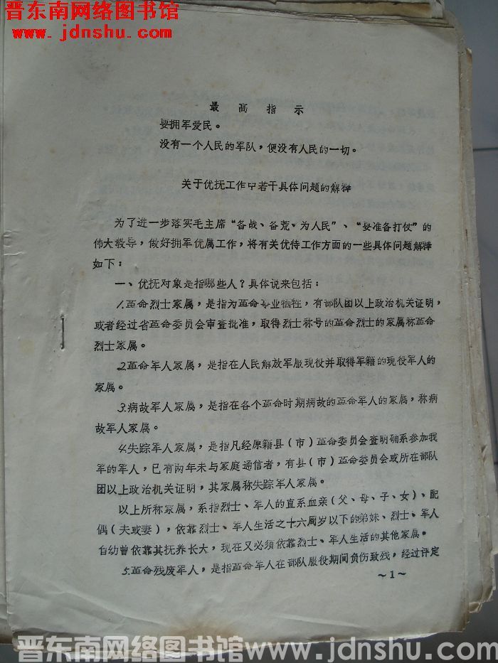 关于优抚工作中若干具体问题的解释（19710327）