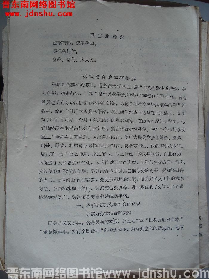 劳武结合的丰硕果实