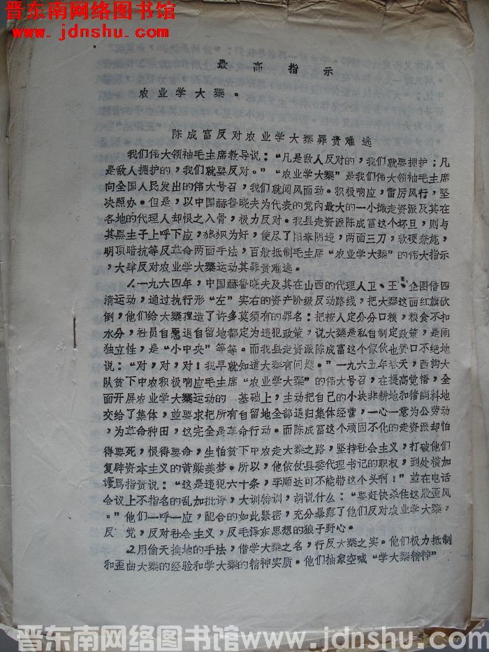 陈成富反对农业学大寨罪责难逃