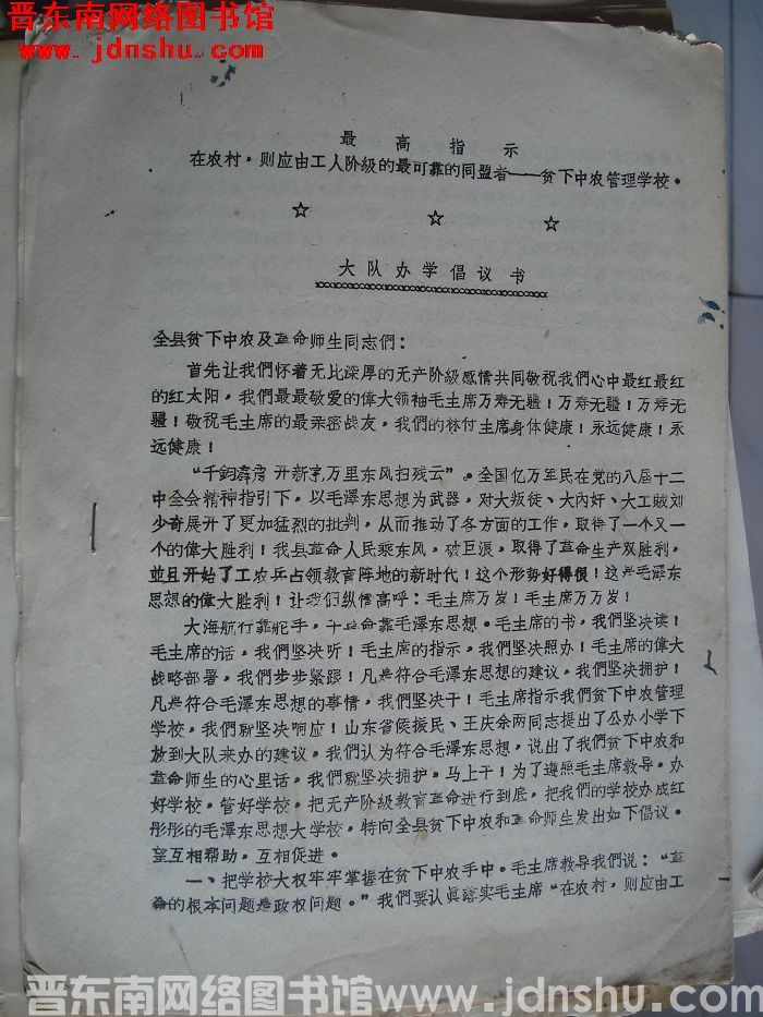 大队办学倡议书