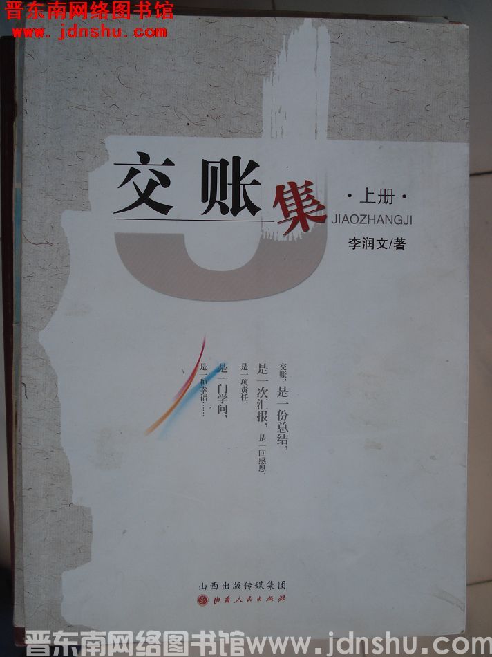 交账集（上、下）