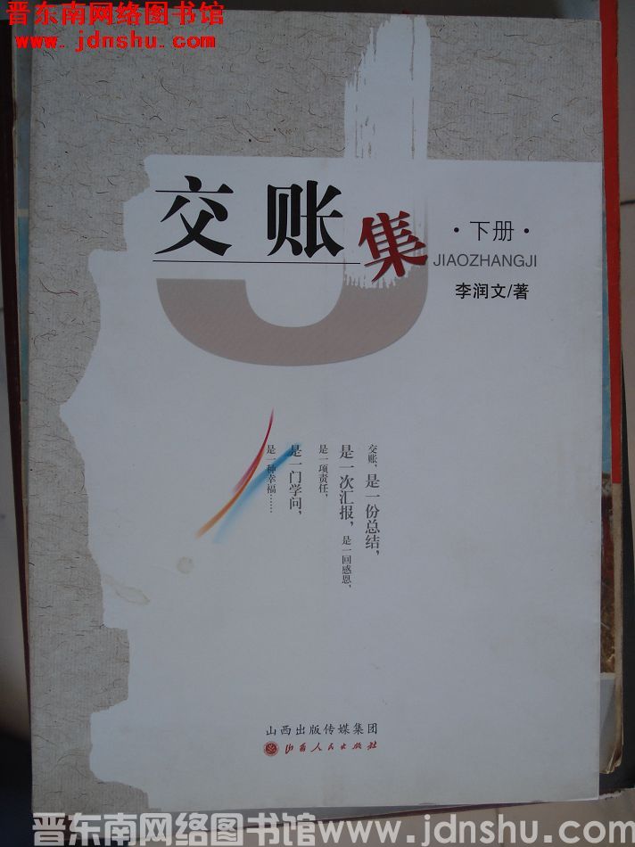 交账集（上、下）