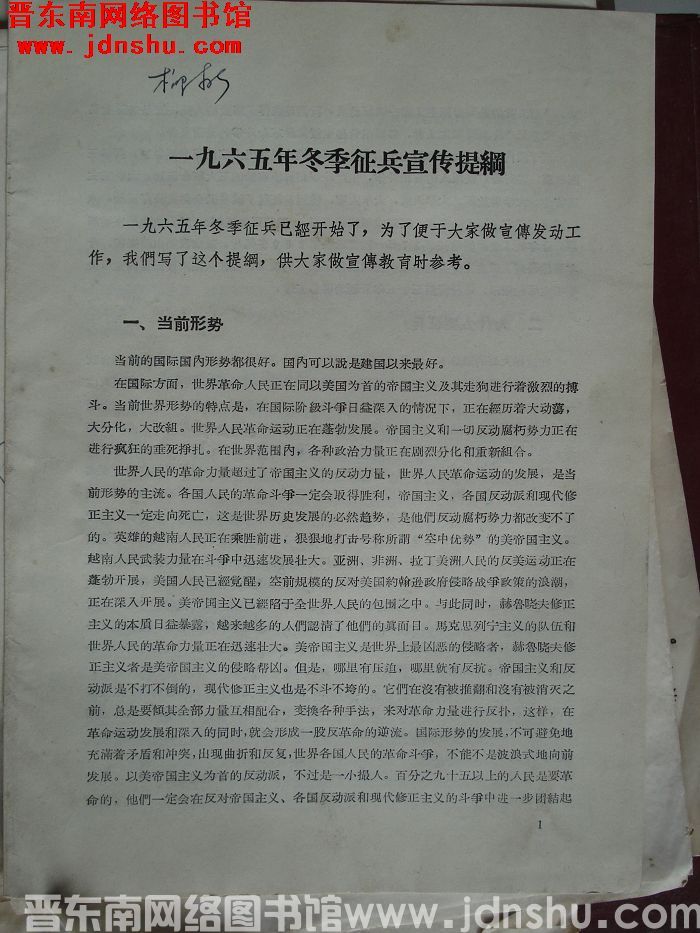 一九六五年冬季征兵宣传提纲