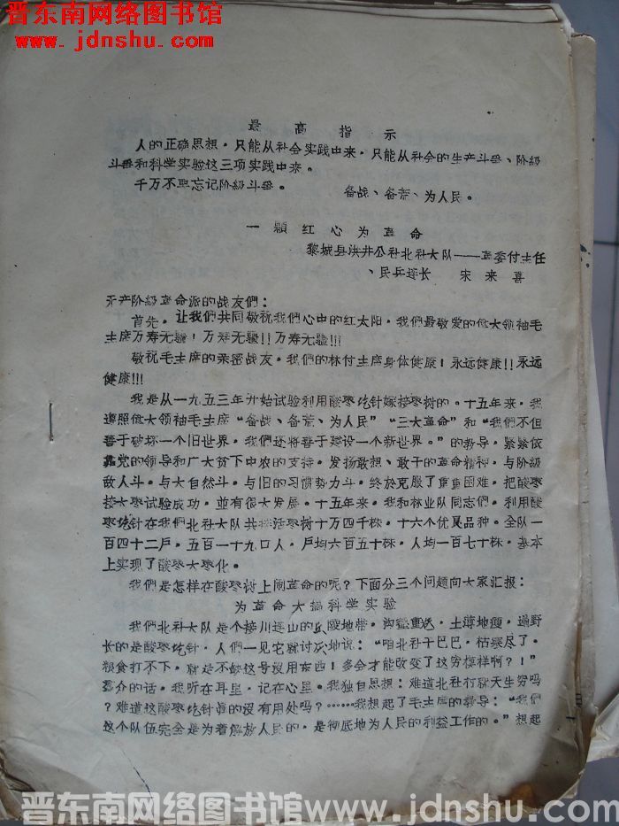 一颗红心为革命